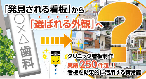 通りすがり来院を目的とした外装・外観までをトータルプロデュース