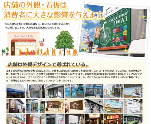 店舗サイン
