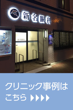 クリニック事例はこちら